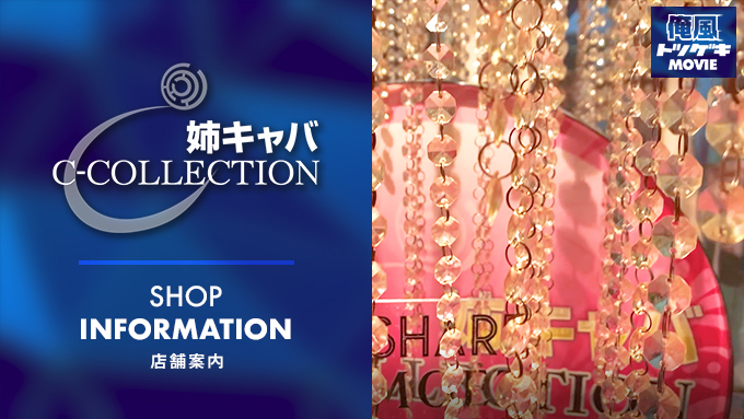 C-COLLECTION