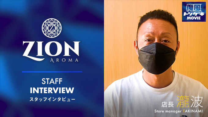 ザイオン　渋谷店