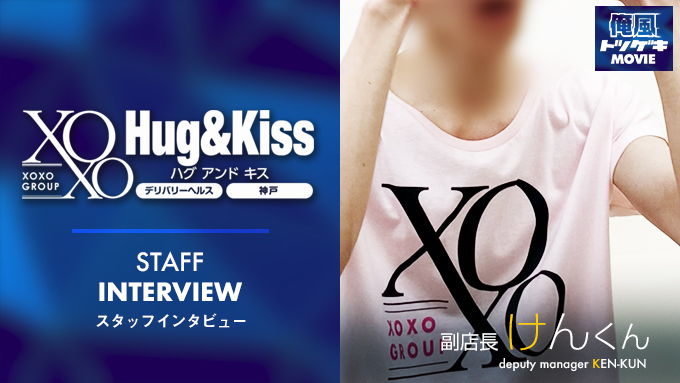 XOXOHug&Kiss神戸店