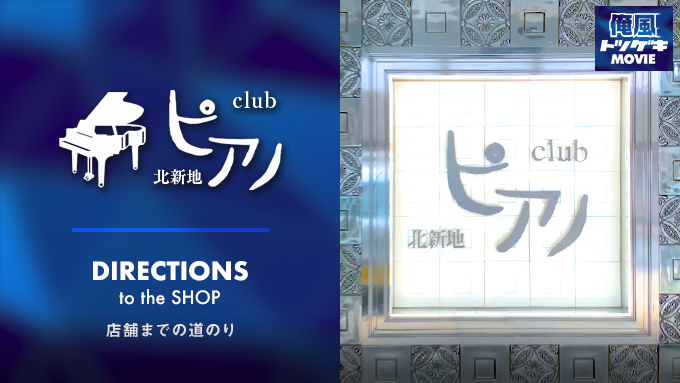 クラブピアノ